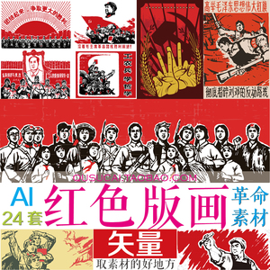 AI/EPS矢量红色革命复古风五星红旗人民五一劳动节版画图案素材M9