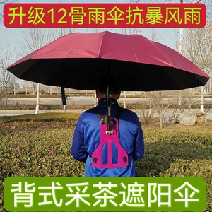 可背式遮阳伞户外双肩采茶伞太阳伞钓鱼防晒风伞晴雨两用双层黑胶