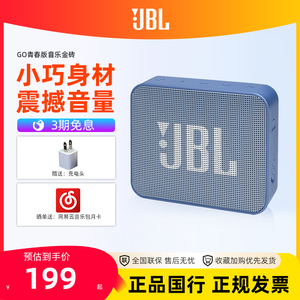 JBL GO青春版无线蓝牙音箱音响小型迷你户外便携防水家用低音炮es