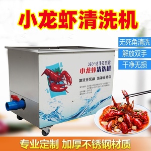 小龙虾清洗机商用电动全自动毛刷仿手工物理无死角大容量洗虾神器