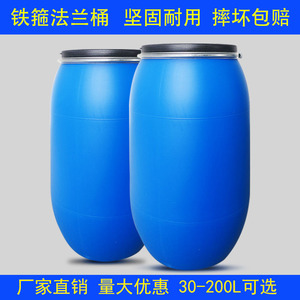 20L-200L加厚铁箍法兰桶固化工桶泔水桶废液桶食品级液桶耐酸带盖