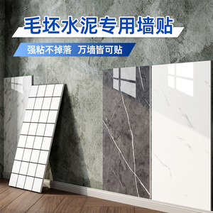 仿瓷砖墙纸掉灰墙专用毛坯房粗水泥卫生间浴室墙贴铝塑板墙壁贴纸
