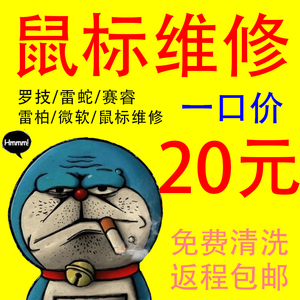 鼠标维修理雷蛇赛睿罗技304/G502/G903/双连击更换微动滚轮中键修