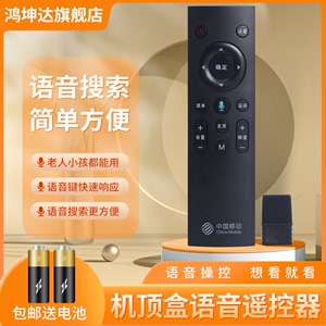 原装款中国移动机顶盒遥控器语音万能通用魔百盒和CM201-2 M301H