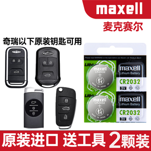 适用 2017-2022年款 奇瑞瑞虎5x车钥匙遥控器纽扣电池子CR2032+3V