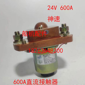 直流接触器MZJ-600A/06潍柴6160柴油机预供油泵继电器贵州天义