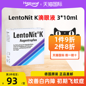 德国进口LentoNit K滴眼液3*10ml改善白内障缓解飞蚊症玻璃体混浊