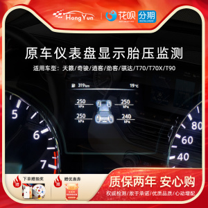 适用日产新天籁新逍客新奇骏骐达劲客途达内置胎压监测检测器原厂