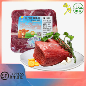 皓月牛肉牛上脑肉鲜肉原切排酸黄牛肉新鲜冷冻整块牛肉馅3袋包邮