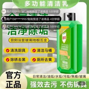 洛典百货多功能清洁乳圣琰强效去油污清洁剂浴室瓷砖不锈钢除垢剂