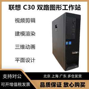 联想C30渲染图形工作站 双路X79 16核心E5-2690 秒HP Z620 Z820