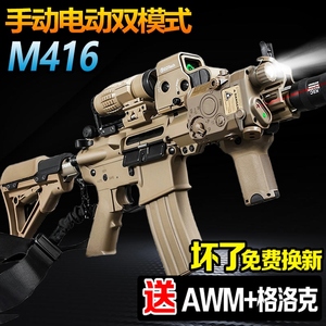 M416手自一体水突击自电动连发晶枪男孩儿童玩具仿真可发射软弹枪