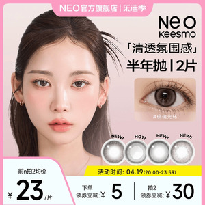 【新花色】韩国NEO小黑环美瞳半年抛2片装自然混血款彩色隐形眼镜