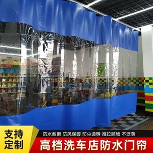 洗车店防水门帘推拉塑料车间防尘pvc透明隔断空调帘隔水挡水帘皮