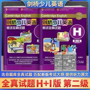 剑桥少儿英语考试全真试题二级 H+I 共2册 MOVERS扫码听音频 剑桥少儿英语第2级全真试题全真试卷 幼儿英语启蒙 少儿英语读物