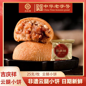 经典滇式宣威火腿月饼散装中秋节团购云南特产糕点早点零食