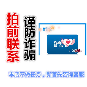 【新客拍前联系】沃尔玛电子卡200元 沃尔玛购物卡【老客自动发】