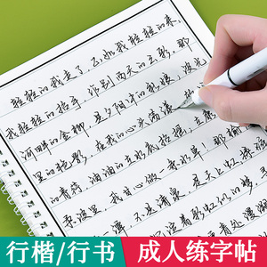 练字贴成人行书草书行草手写体专用连笔字练字大学生成年钢笔临摹硬笔书法女生字体女士临慕字帖行楷描红教师考研写字帖男生练字本