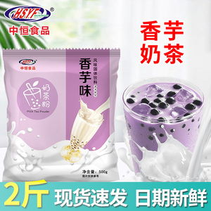 香芋奶茶粉1kg 速溶阿萨姆原味奶茶家用珍珠奶茶店专用原材料商用