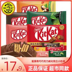 KitKat/雀巢奇巧 威化巧克力草莓抹茶牛奶多口味10枚袋装可可脂