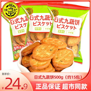 徐福记小圆饼干奶盐味500g牛乳高钙蔬菜蛋圆饼干儿童小包装饼干