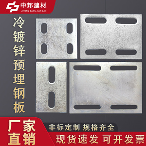 镀锌钢板预埋件幕墙结构铁板连接件方钢管底座定制扁钢配件