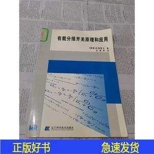 正版有载分接开关原理和应用[德]科雷默尔辽宁科学技术出版社2006