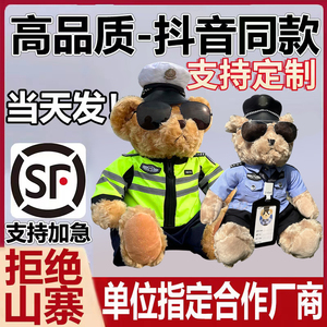 【可定制顺丰现货】警察小熊交警熊玩偶铁骑警官制服毛绒玩具礼物