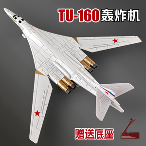 图TU-160白天鹅轰炸机合金模型摆件仿真军事战斗飞机儿童玩具男孩