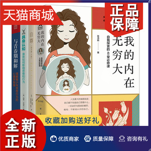 正版 套装4本了解自我心理学教程书籍 从内心深处认知自己 发现自身价值 心理创伤治愈教程书籍 心理学教程