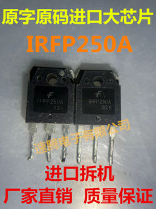 原装进口拆机 IRFP250 IRFP250A IRFP250B 三星和仙童厂家 场效应