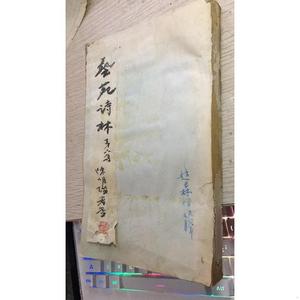 正版艺苑诗林福建逸仙艺苑1984-00-00福建逸仙艺苑福建逸仙艺福建