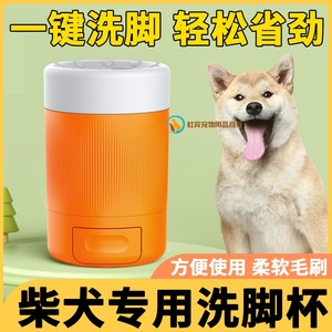 柴犬专用狗狗洗脚神器宠物洗脚杯自动洗脚机小狗洗脚神器进门洗脚