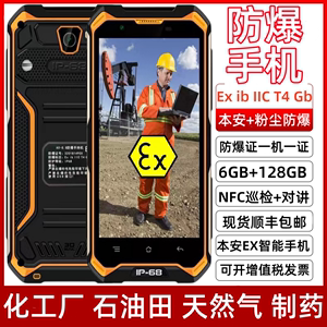 本安EX工业化工厂防爆智能手机矿用NFC巡检对讲防摔加油站天然气