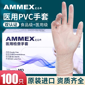 爱马斯医用一次性PVC手套医生防护疫检查无粉高弹力加厚橡胶乳胶