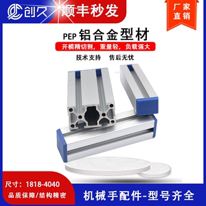 CRG机械手铝型材欧标铝合金方管框架型材 PEP1818/2525/5025/4040
