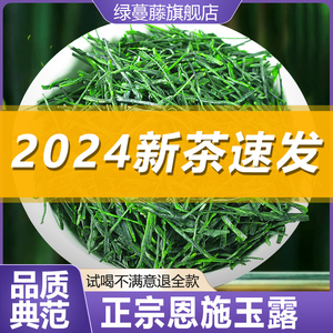绿茶2024年新茶恩施玉露明前特级富硒茶高山蒸青茶叶500g罐装春茶