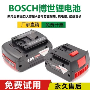 适用博世18V锂电池Bosch电锤角磨机手电钻通用电池博士工具充电器
