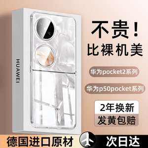 适用于华为pocket2手机壳新款p50pocket透明宝盒保护套折叠屏防摔pockets超薄奢华男士女翻盖限量亚克力硬