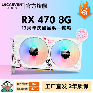 发行者RX470显卡8G  单HDMI高端显卡RX478吃鸡独显电竞电脑游戏