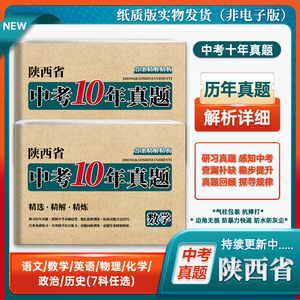 陕西省中考卷2014-2023年初中历年中考真题语数英物化生政史地卷