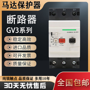 施耐德款电机马达保护断路器GV3-ME40C/GV3-ME50C/GV3-ME63C/80C