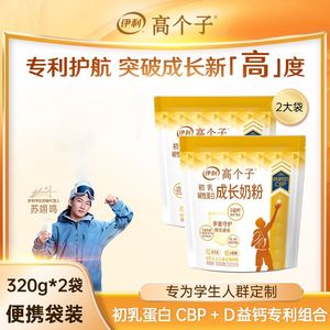 高个子奶粉青少年学生益生菌奶粉伊利儿童成长奶粉助力高个子正品