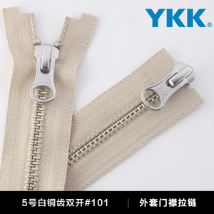 YKK拉链条5号浅米色双开双头金属正品高档高端毛衣外套衣服长拉锁