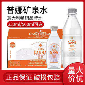 Panna普娜天然泉水330ml*24瓶进口塑料瓶装弱碱性高端饮用水