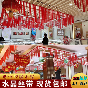 商场夏季五一吊顶水晶丝带珠宝店氛围装饰品金店开业场景布置流苏