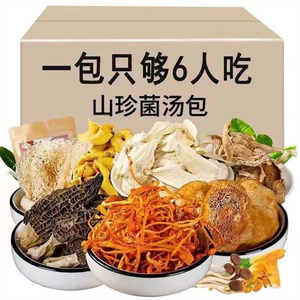 七彩菌汤包干货甄选云南特色菌菇组合煲汤香甜味美