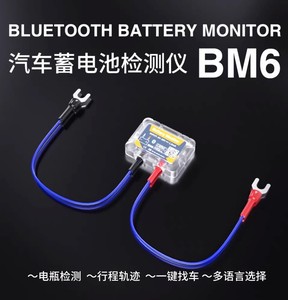 BM6汽车电瓶智能电量监测仪电池检测仪定位器蓝牙安卓ios鸿蒙系统