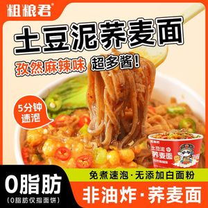 土豆泥拌面速食减肥͌餐代餐主食免煮低脂͌饱腹煮冲泡孜然麻辣面