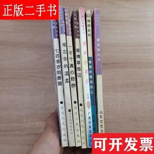 叶雯小说7本合售 叶雯 延边人民出版社